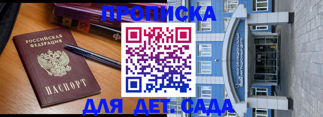 прописка для школы в Кашире