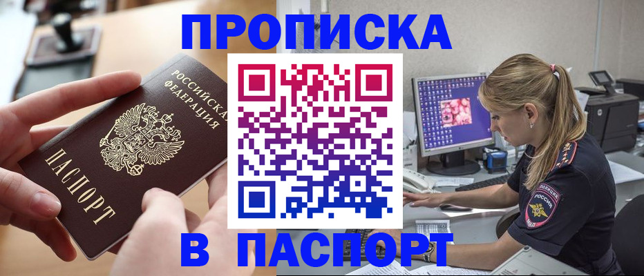 прописка гарантия в Кашире