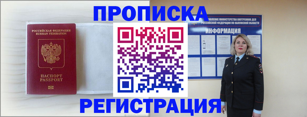 временная регистрация в Кашире